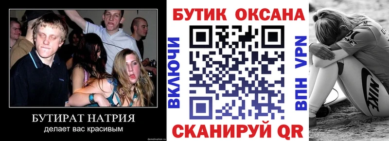 Бутират Butirat Судак
